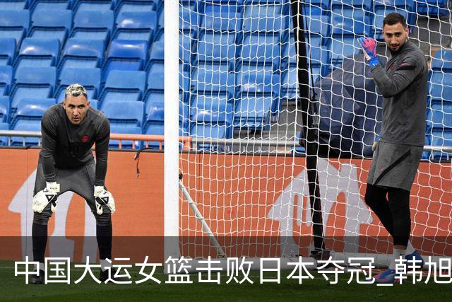 中国大运女篮击败日本夺冠 韩旭18分10板9助